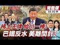 中美稀土戰
