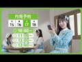 【SUUMO &times; STU48】2026年 愛媛版 WEB CM(30秒ver.)