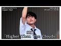 【4K60fps】SHY「Higher Than The Clouds」川原雅斗推しカメラ(2026.08.20@ららぽーと立川立飛)