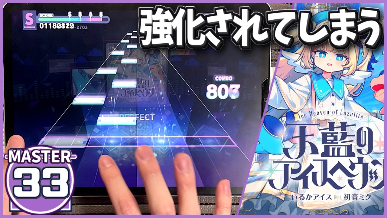 ProjectSEKAI SUPER Trill | Ice Heaven of Lazulite MASTER 33 ALL