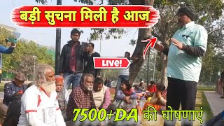 सुप्रीम कोर्ट लाइव पेंशन । 7500+DA, EPS95 pension latest news, EPS 95 news, अशोक रावत लाइव