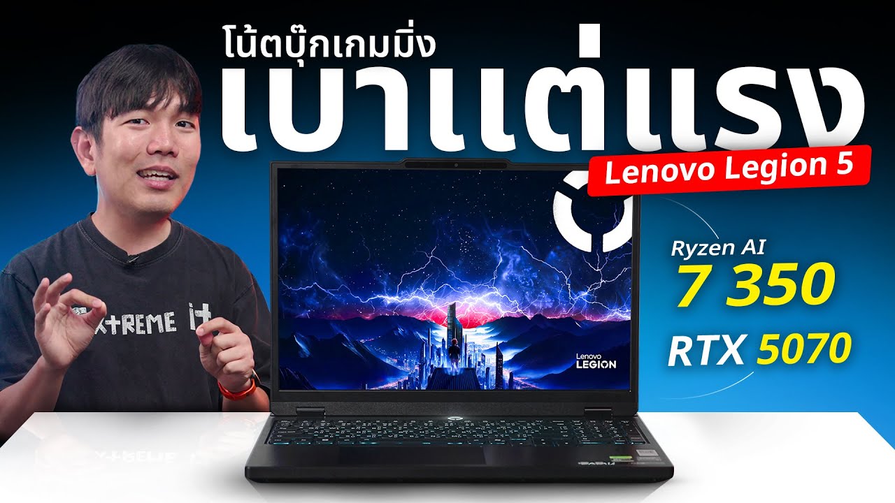 รีวิว Lenovo Legion 5 15 แรงสุด Ryzen AI 7 350 + RTX 5070 ได้จอ OLED 165Hz