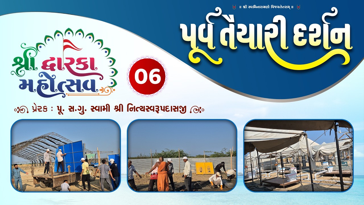 DWARKA MAHOTSAV PREPARATION | PART-06 | DWARKADHAM | SWAMI NITYASWARUPDASJI