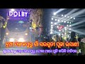 ନୂଆ ମଙ୍ଗଳପୁରୁ ଗାଁ ସରସ୍ଵତୀ ପୂଜା ଭସାଣୀ // Dj Dolby ସହ ମଙ୍ଗଳପୁରୁ ଟୋକା ମାନେ ଧୂଳି କରିକି ନାଚିଲେ 🕺 //