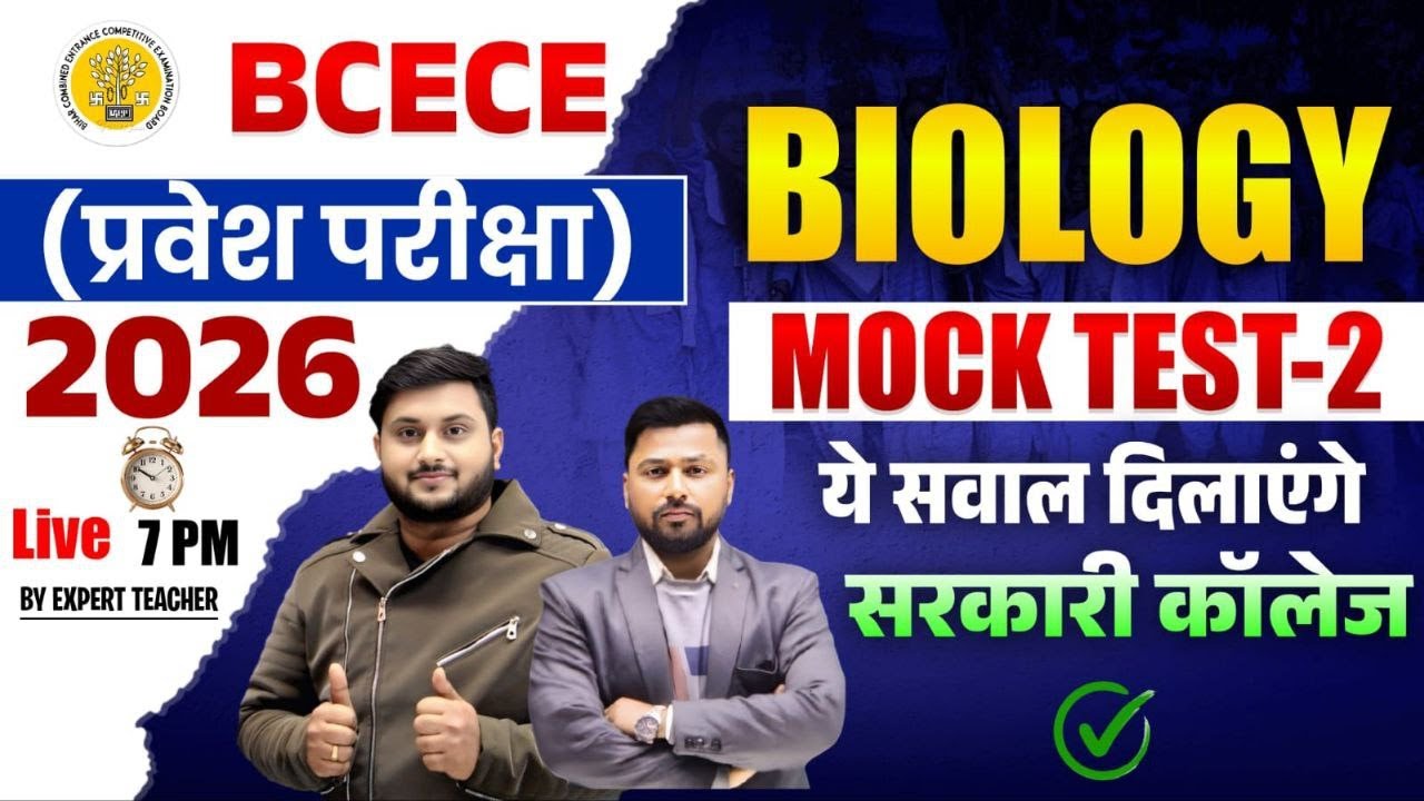 Bihar BSc Nursing 2026 Biology Complete Revision |BCECE 2026 | PYQ+ 1000 VVI Questions |MOCK TEST 03