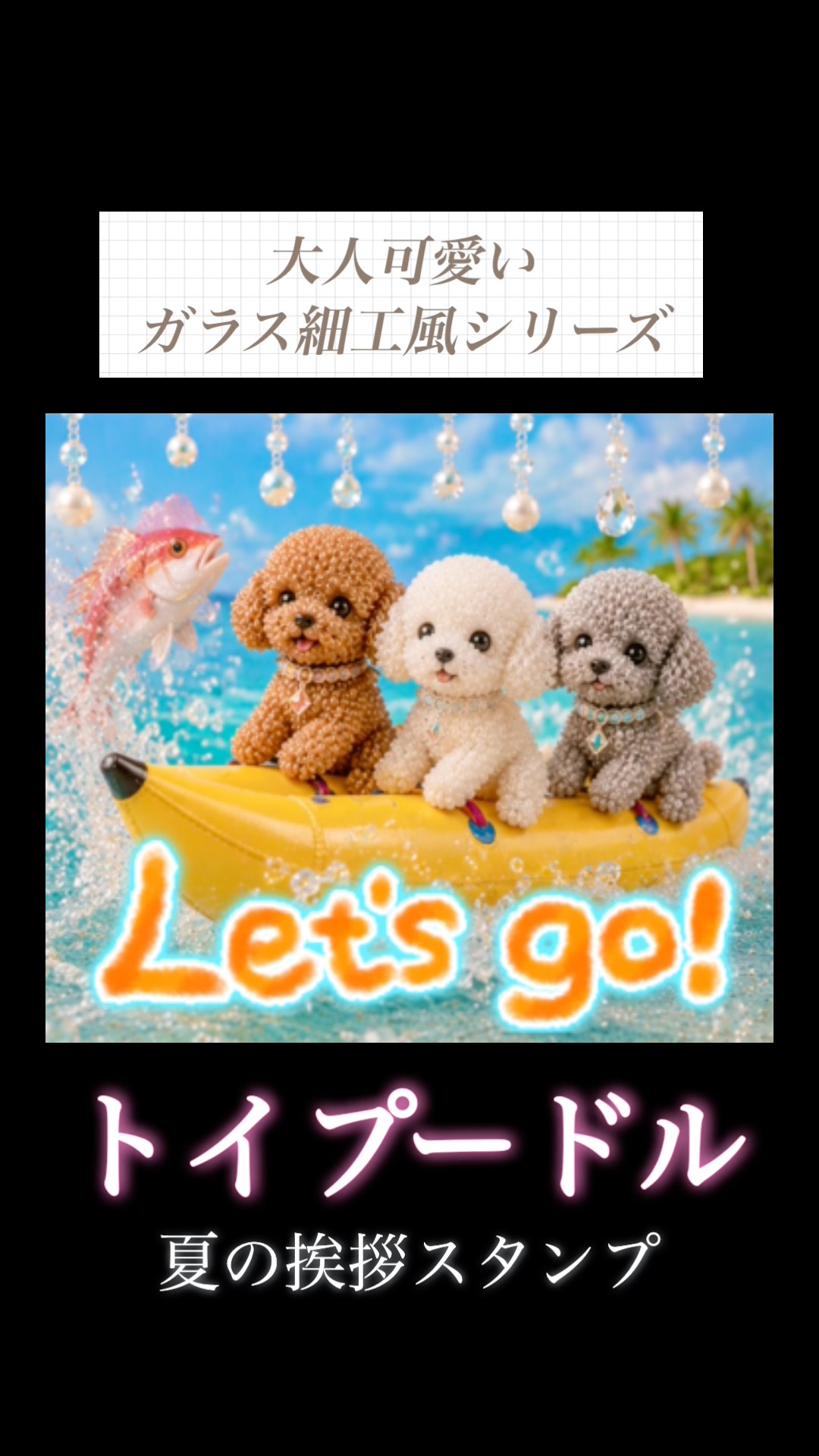 Another hot summer is here!! Adult-cute sparkling jewelry and Toy