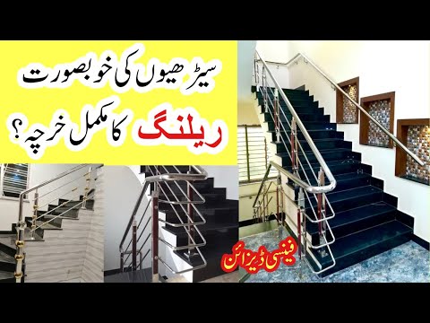 Stainless steel railing design for stairs | stairs railing design