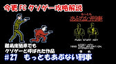 今更fcクソゲー攻略解説 21 バツ テリー 魔境の鉄人レース Youtube