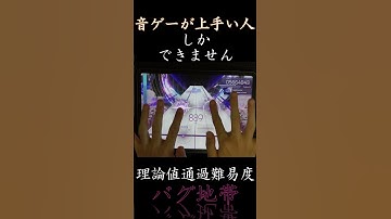 【Arcaea】 これは音ゲーが上手い人しかできません