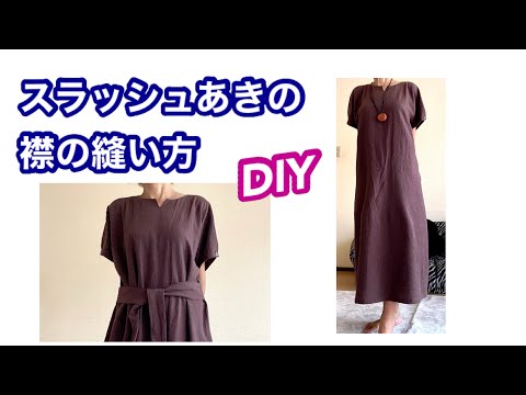 DIY】An easy trendy dress with a slash opening. - YouTube
