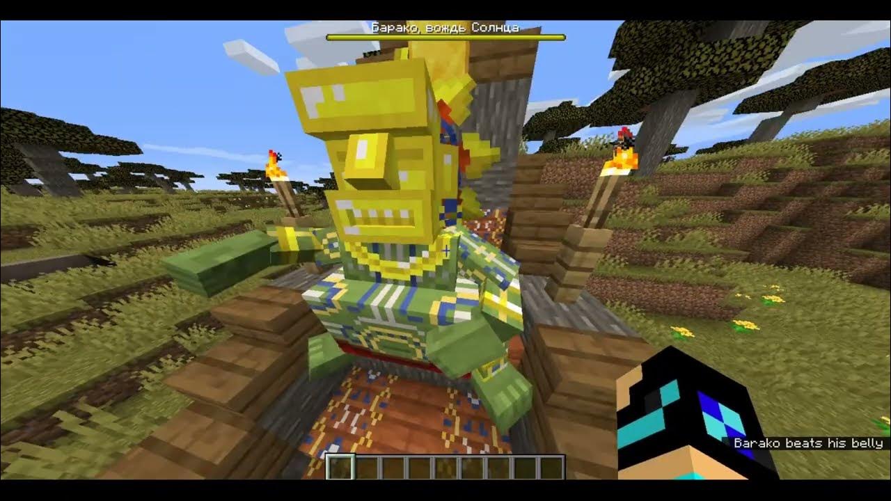 2. Mowzie s mobs 1. 16 5. барако вождь солнца майнкрафт. 5 рыцарь.