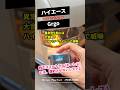 【ハイエース】安心性能のカーセキュリティGrgo(ゴルゴ)で車両盗難対策。
