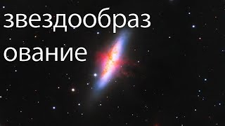 ДЖЕЙМС УЭББ И ВЕЛИКАЯ ТАЙНА ПРОЦЕССА ЗВЕЗДООБРАЗОВАНИЯ