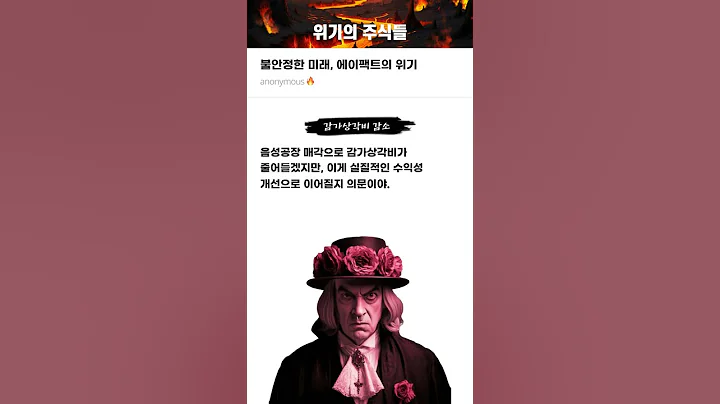불안정한 미래, 에이팩트의 위기 #20250729#에이팩트#위기의주식들