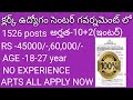 ఇంటర్మీడియట్ తో క్లర్కు ఉద్యోగాలు సెంటర్ గవర్నమెంట్ లో#capfrecruitment