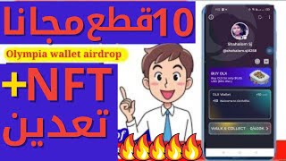 سجل و أربح 10 قطع OLX مجانا + تعدين و NFT screenshot 2