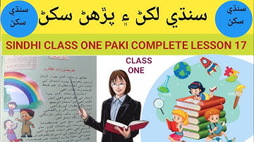 Reading Activity || Sindhi Class 1 Lesson 17 Complete