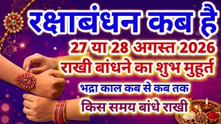 When is Raksha Bandhan? | Raksha Bandhan 2026 Date and Time | Rakhi 2026 Date | When is Raksha Ba...