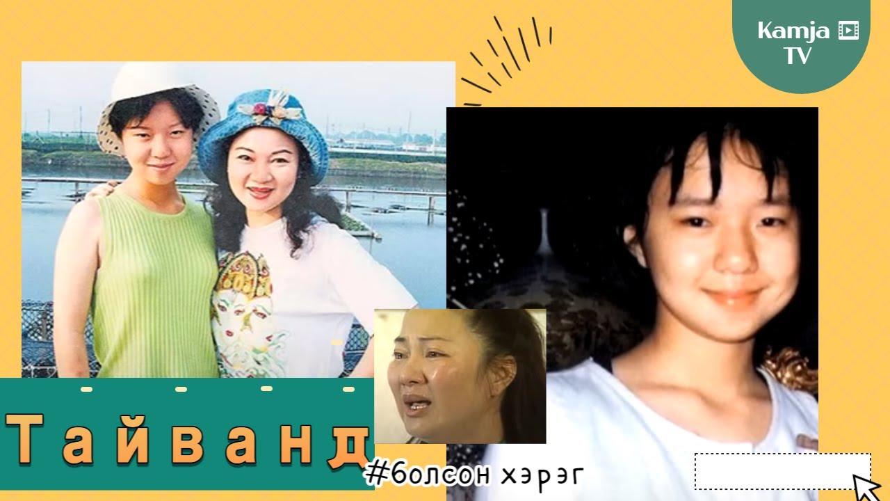 [Гэмт хэрэг] Тайваны алдартай жүжигчинд тохиолдсон явдал Kamja TV