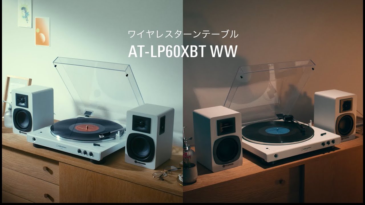 ワイヤレスターンテーブル【AT-LP60XBT WW】イメージムービー