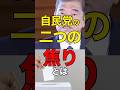 自民党の２つの焦りとは？ #日本 #国会 #石破総理 #石破茂 #shorts #備蓄米#自民党 #参議院選挙