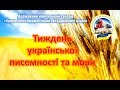 Поетичний коктейль &quot;Мова - душа нації&quot;