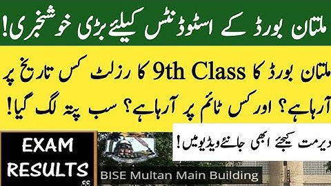 Multan Board 9th class Result Date & Time|BISE Multan 9th class Result|Multan Board SSC part-1Result