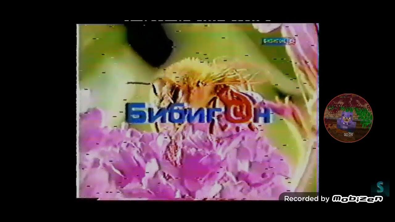 да Бибигон.mp3 - YouTube