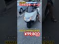[🔴売約済☆919/¥99,800]マグザム250 SG17J バッテリー新品交換済みで外装仕上げ済み♪格好良いホワイトカラー♪
