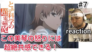 とある科学の超電磁砲 同時視聴