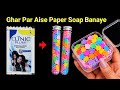 Homemade Paper Soap Making Kit🧼/homemade paper soap/How to make paper soap/paper soap making#diysoap