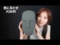 【君に耳かきASMR】俳優・若尾桂子さん🩷 サザエさんがカツオの耳を引っ張るくらいが良いマッサージをご堪能ください✨「君キュンch」