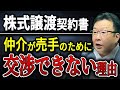 【M&A】会社売却の株式譲渡契約書で知らないと後悔する落とし穴と注意点をプロが解説