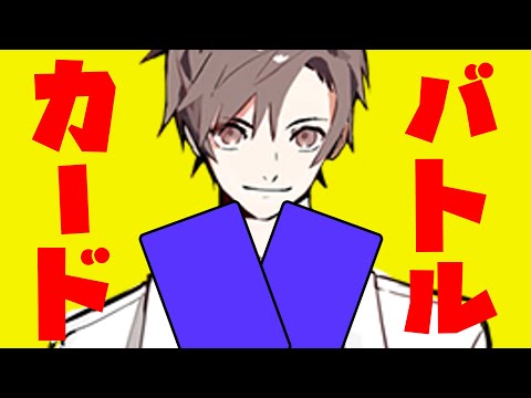 #タカハシとカードバトル2022 【4日目】