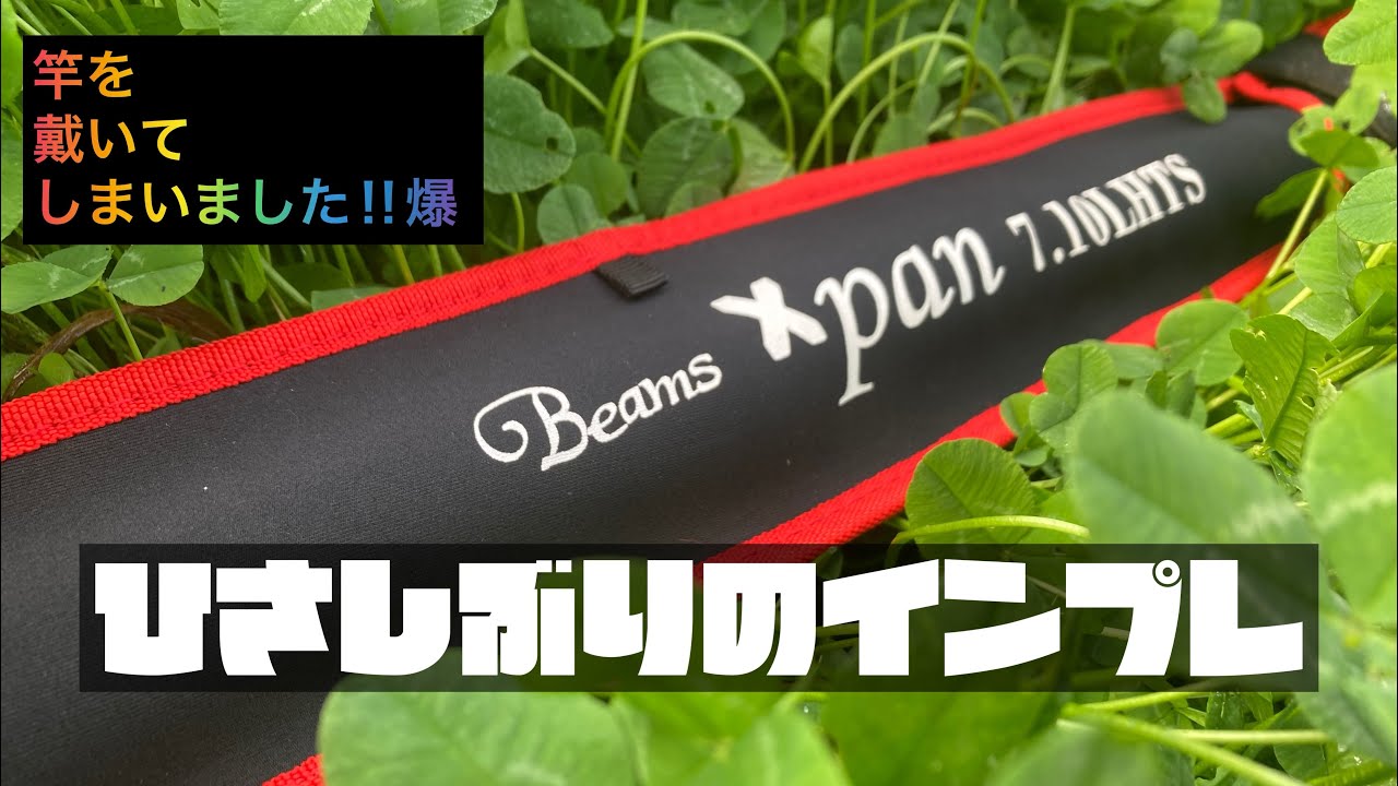 Fishman Beams Xpan7.10LHTS インプレ - YouTube