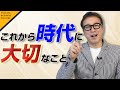 【これからの時代に大切なこと】スゴイ! 学び方 vol .12 山崎拓巳〈ビジカレ〉
