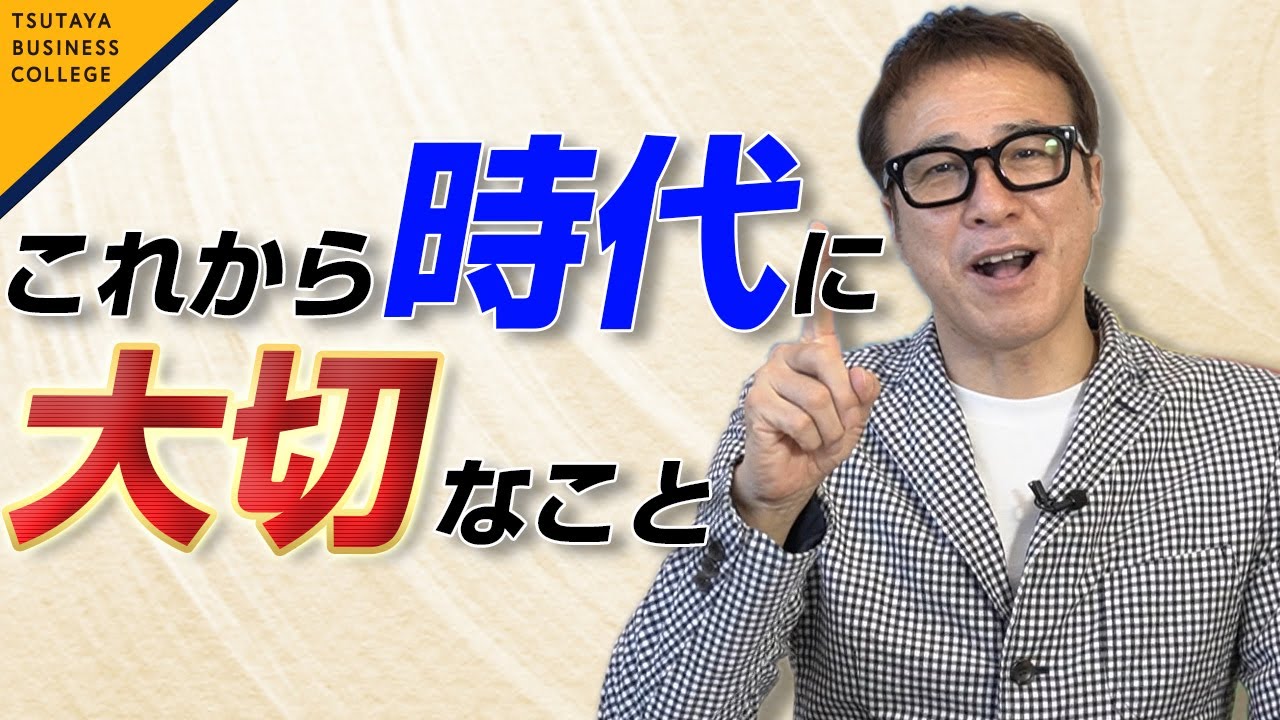【これからの時代に大切なこと】スゴイ！ 学び方 vol .12 山崎拓巳〈ビジカレ〉