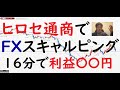 FXスキャルピング勉強用動画　1/20（木）