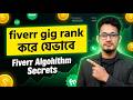 How to Rank Your Fiverr Gig | গীগ Rank করার সিক্রেট টিপস | Online Earning Bangla