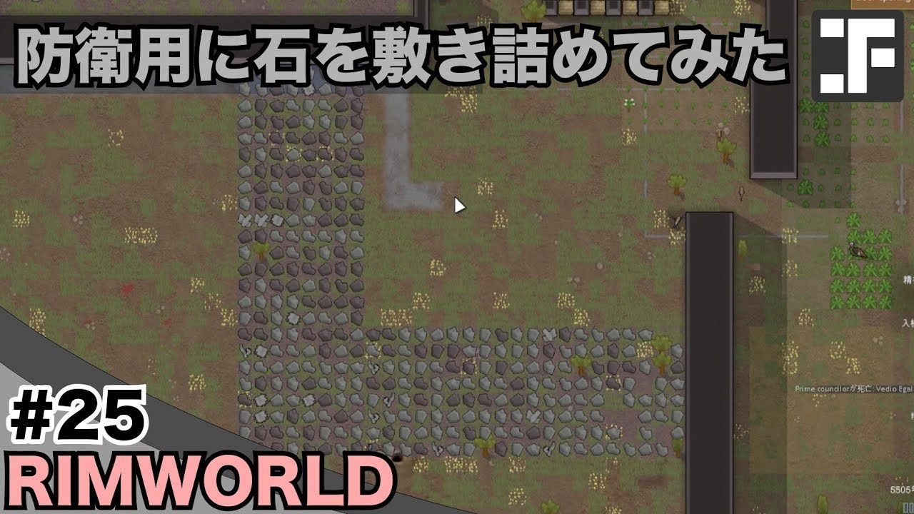 Rimworld 25 防衛用に石を敷き詰めてみた リムワールド Youtube