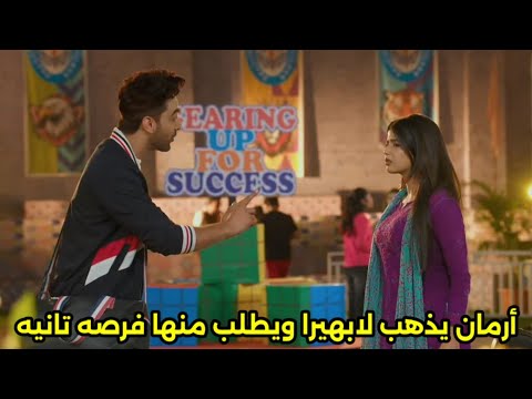 مسلسل امنيه وإن تحققت الحلقه 721 أرمان يذهب خلف ابهيرا ويطلب منها فرصه آخرى هل ستسامحه أبهيرا