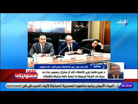 رئيس اتصالات النواب يكشف مفاجآت عن حريق سنترال رمسيس النيران اشتعلت بكابلات الفايبر