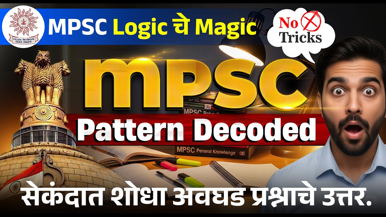 Cutoff वाढवणारा Video | MPSC Logic चे Magic 🪄 पास होण्याचा राजमार्ग | by Dr.Ajit Sir MPSC|COMBINE