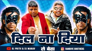 KRISH KA GAANA SUNEGA // DIL NA DIYA REMIX // VIRAL MEME REMIX // DJ AR  //
