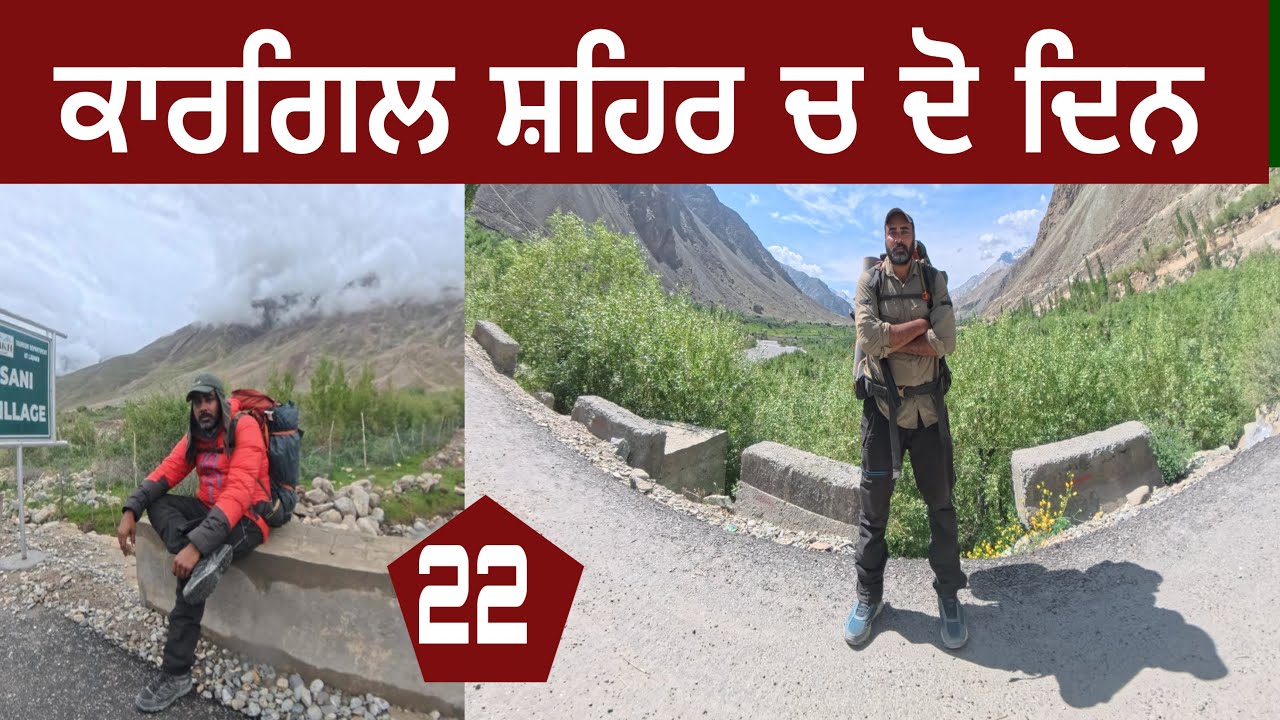 ਕਾਰਗਿਲ ਸ਼ਹਿਰ|ਲਦਾਖ|