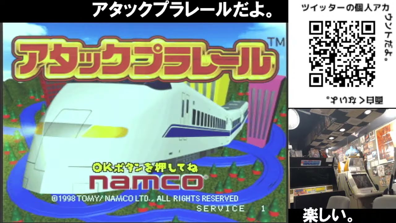 プラレールのゲーム製品シリーズ - プラマニ！
