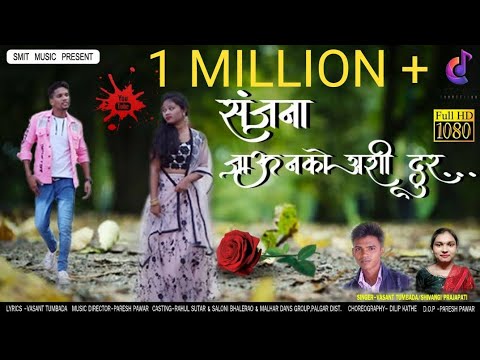 संजना  जाऊ  नको  अशी  दूर  ll SANJANA JAU NAKO ASHI DUR ll LOVE SONG 2021  II LATEST LOVE SONG  2021