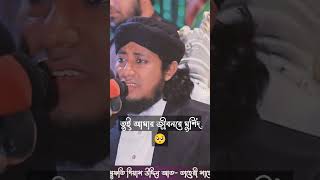 তুই আমার জীবনরে মুর্শিদ ? gias_uddin_taheri তাহেরীর_জিকির taheri_waz_2024 bangla