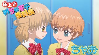 【アニメ】『極上!!めちゃモテ委員長』第4話 恋するミニスカ大作戦ですわっ【公式】