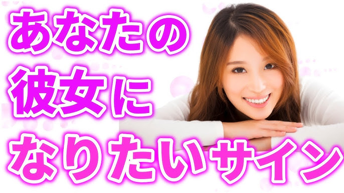 あなたと付き合いたい女性からの気づいて欲しい好きアピール このアピールに気づく男はモテる Youtube あなたと付き合いたい女性からの気づいて欲しい好きアピール このアピールに気づく男はモテる Youtube